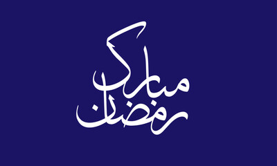 Ramadan Mubarak Beautiful Arabic Calligraphy Vector Template 01
