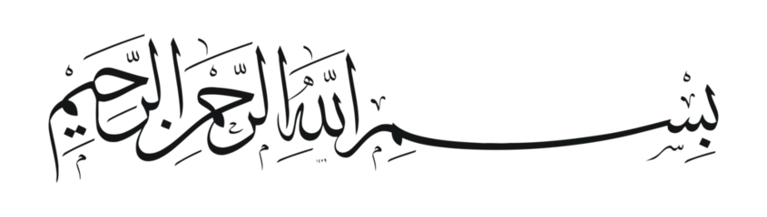Foto op Plexiglas Name of God in Arabic Islamic Calligraphy Vector. Basmala means "in the name of God. EPS vector Illustration © Khaled