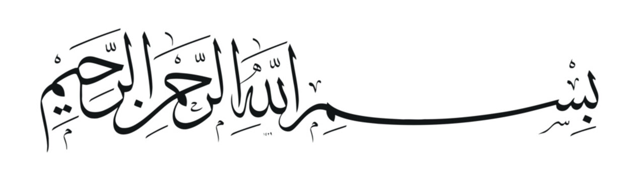Name of God in Arabic Islamic Calligraphy Vector. Basmala means "in the name of God. EPS vector Illustration