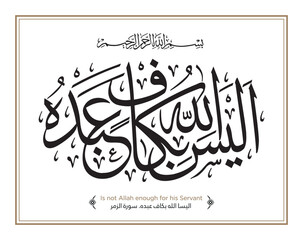 Verse from the Quran: Alaisa Allahu bikafin 'abdihi. English Translation: Is not Allah enough for his Servant. اليسا الله بكاف عبده