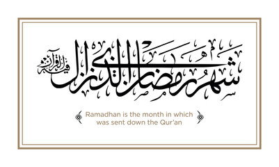Verse from the Quran Translation: Ramadhan is the month in which - رمضان هو الشهر الذي أُنْزِلَ فيه القرآن
