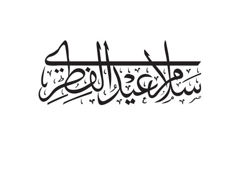  Eid mubarakand selamat id ul fiter png text with Arabic calligraphy banner and poster