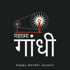 Mahatma gandhi jayanti Hindi Calligraphy with Charkha flat illustration background