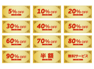 クーポン券　割引券