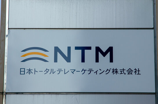 日本トータルテレマーケティング 熊本センター