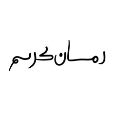 Ramadhan Kareem Calligraphy