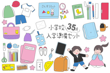 小学生の入学準備セットのイラスト　フルカラー