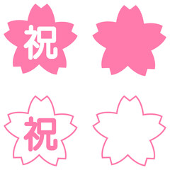 「祝」の文字 桜の花びら ピンク