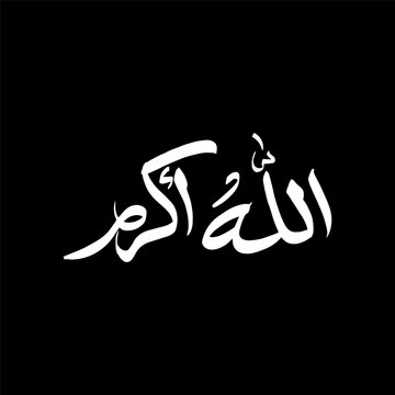 allah akram Arabic Calligraphy Greeting. shahr albaraka​Greeting. Islamic design elements.