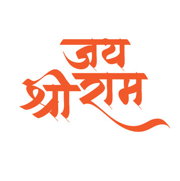 Jai Shree Ram text Hindi calligraphy in saffron or orange color, isolated for festive banner and poster design in vector