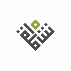 Syamila Arabic Calligraphy With khat kufi, calligraphy blocks and diamond calligraphy kupat motifs, Al Quran education logo, Islamic logo vector.