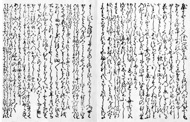 古今和歌集「仮名序」巻首の見開きページ、紀貫之の序文をデジタル修復 - obrazy, fototapety, plakaty