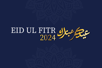Eid al fitre 2024 Eid mubarak Card