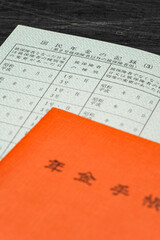 年金手帳