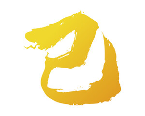 筆で書いた巳のイラストパーツ　筆文字素材　金色のグラデーション