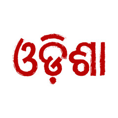 Odisha state name in Udia language 