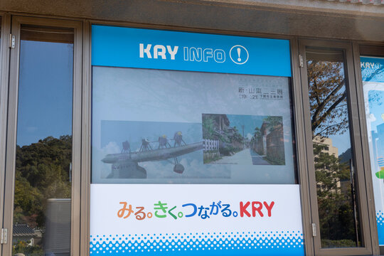 山口放送 山口支社