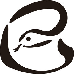 巳年　へびどし　巳　筆文字　墨絵　手書き　書道　文字　年賀2025　年賀状素材　正月　イラスト素材