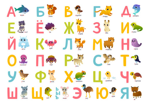 Cute russian alphabet poster for kids with animals. Bright Abc learning banner with cartoon wild animals.