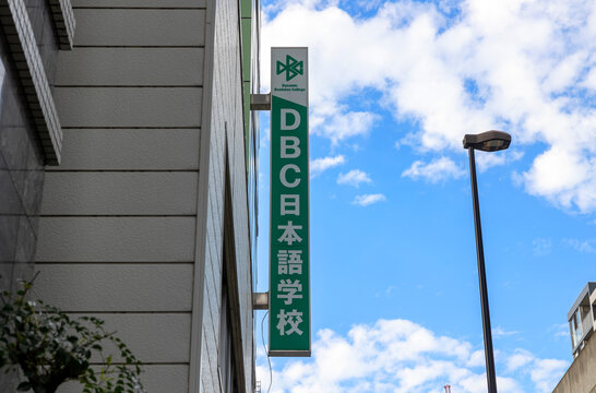 DBC日本語学校