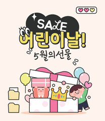 어린이날 이벤트 템플릿 08