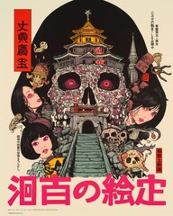 Dark Ambiance: Retro Anime Poster with Terrifying Japanese Twist