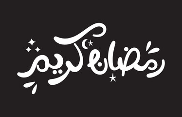 Translate "Happy Ramadan" Ramadan Kareem in Arabic modern calligraphy
