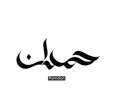  Arabic Calligraphy Name. Term is (Hamdan) with white background