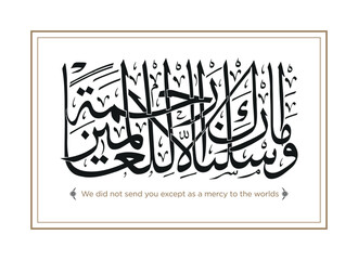 Verse from the Quran Translation: We did not send you except as a mercy to the worlds - مَا أَرْسَلْنَاكَ إِلَّا رَحْمَةً لِّلْعَالَمِينَ