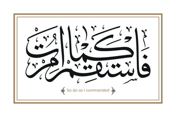 Verse from the Quran Translation: So do as I commanded - فَاعْمَلُوا فَسَيَرَى اللَّهُ عَمَلَكُمْ