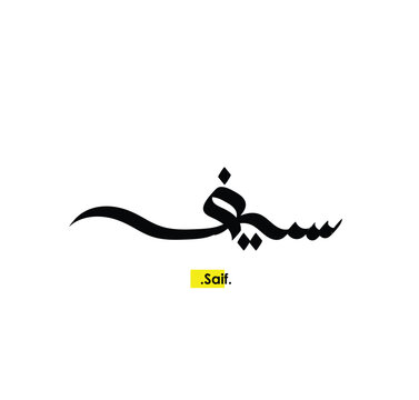 Arabic Calligraphy Name. Term is (Saif) with white background