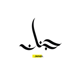 Arabic Calligraphy Name. Term is (Jenan) with white background