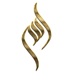 Gold Allah is the Name of Allah. 99 Names of Allah png, Al-Asma al-Husna Arabic Islamic calligraphy. 3D Golden Allah ar Allah