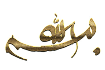 Gold Bismillah, In the Name of Allah Calligraphy. Bismillah Calligraphy png Arabic Islamic calligraphy. 3D Golden Name Of Allah Calligraphy