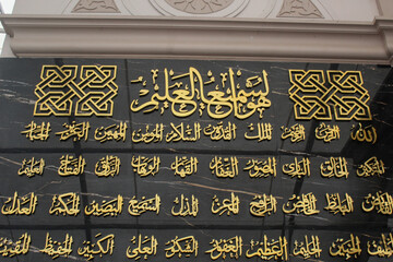a lafadz Asmaul Husna located on a wall of a mosque