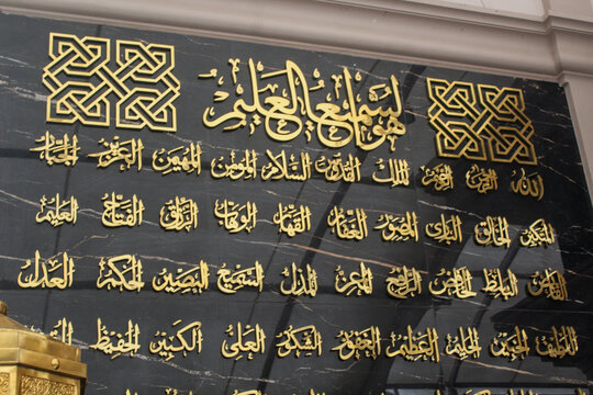 a lafadz Asmaul Husna located on a wall of a mosque