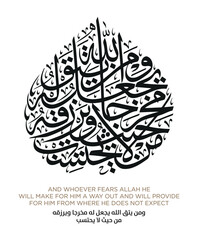 Verse from the Quran Translation AND WHOEVER FEARS ALLAH HE - ومن يتق الله يجعل له مخرجا ويرزقه