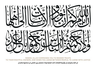 Verse from the Quran Translation INDEED, ALLAH COMMANDS YOU TO RENDER TRUSTS TO THEIR RIGHTFUL OWNERS - ان الله يامركم ان تؤدوا الامانات الى اهلها واذا حكمتم بين الناس ان تحكموا بالعدل