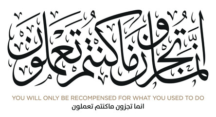 Verse from the Quran Translation YOU WILL ONLY BE RECOMPENSED FOR WHAT YOU USED TO DO - انما تجزون ماكنتم تعملون