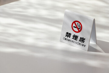 テーブルの上に禁煙席を示す札