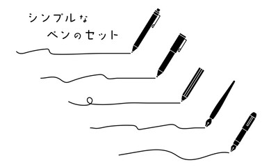 滑らかな線を描くペンのシルエットイラストセット