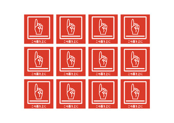 指差しをしている天地無用の宅配ラベルシール ステッカーのイラストセット