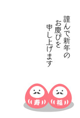 ポップでシンプルなダルマの紅白年賀状　2025