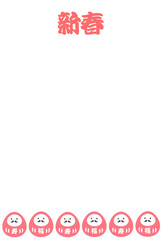 ポップでシンプルなダルマの紅白年賀状　2025