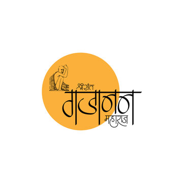 Marathi Hindi calligraphy name of the Shri Sant Gajanan Maharaj was a saint from Shegaon in Buldana district