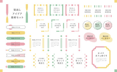 和風あしらいセット