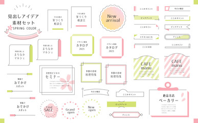 春のあしらいフレームセット