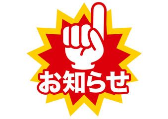 お知らせ,注目,重要,指,おすすめ,報告,注意,告知,文字,ニュース,インフォメーション,情報,通知,素材,商用フリー,レポート,あしらい,見出し,デザイン,クリック,チェック,選ぶ,押す,決定,タッチ,案内,選択,発見,ピクトグラム,カーソル,ポインター,マウス,指す,記号,マーク,ワンポイント,シンボル,サイン,タップ,ポイント,手,人差し指,イチ押し,アイコン,シンプル,プッシュ,イラスト