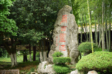 The stone in the picture on the Shanjuan Cave Scenic Spot, Yixing City, Wuxi City, Jiangsu Province, China, means: the ancient relics in Chinese © 智 高