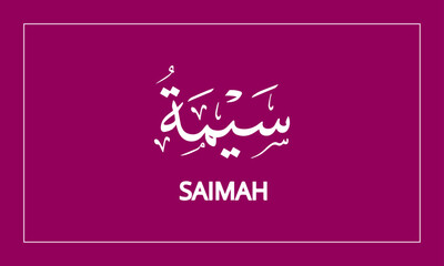 SAIMAH    Name in  Calligraphy logo